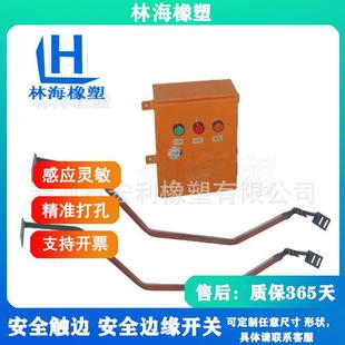 常闭骨节式安全边缘开关 防水安全触边 重工防爆安全触边开关