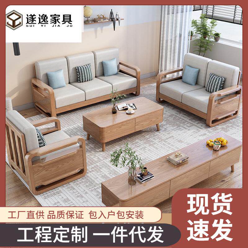 白蜡木实木沙发组合现代简约布艺三人位软靠可拆洗客厅家用沙发组
