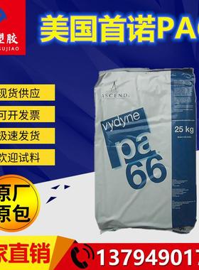 pa66 美国首诺 r533 加纤33% 塑胶原料 耐高温 耐磨尼龙66高刚性