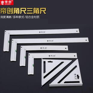 帝创五金工具角尺铝合金拐尺45度量角器角尺90°木工测量三角板
