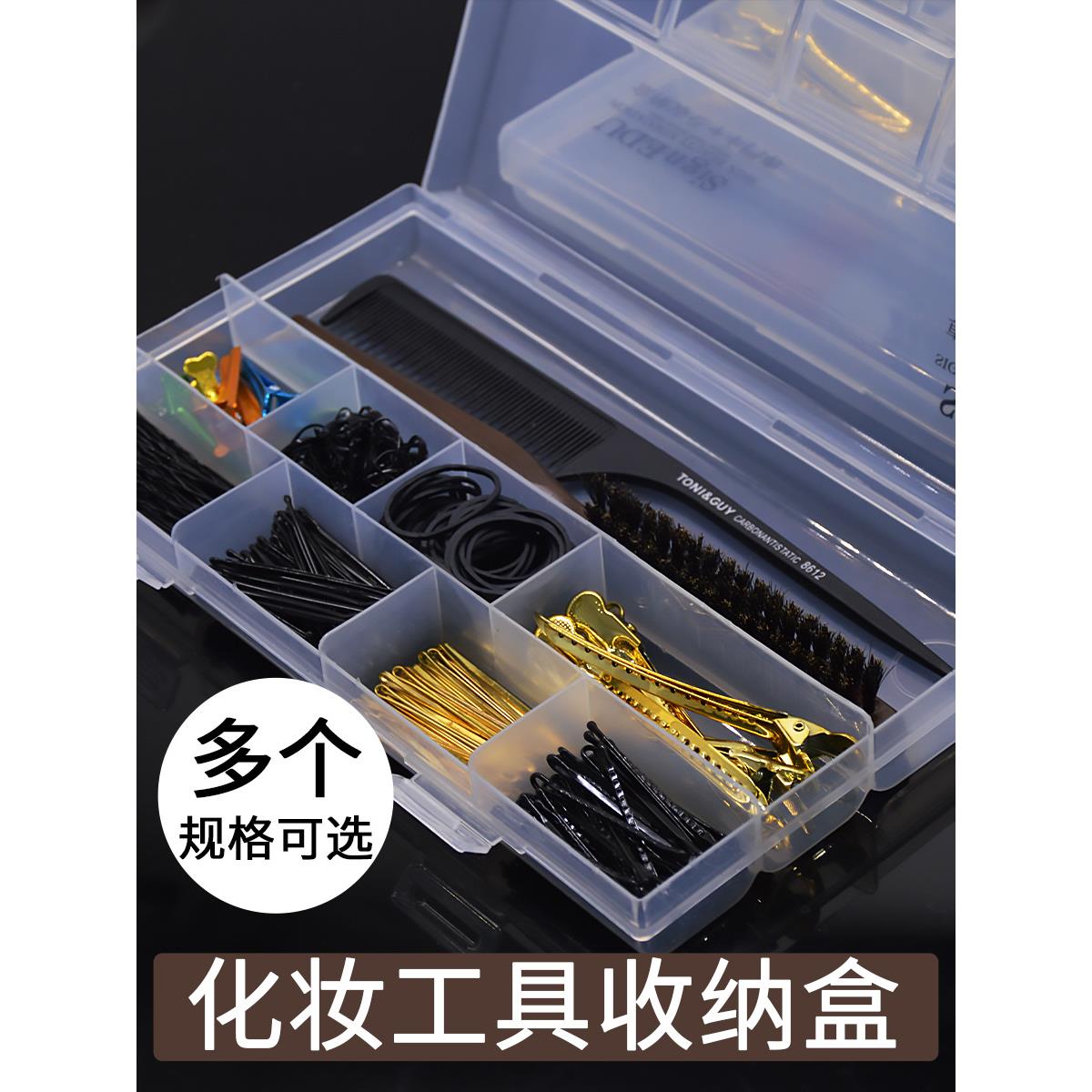 化妆收纳盒化妆师发卡发夹透明塑料盒子头绳皮筋夹子卡子化妆品图片