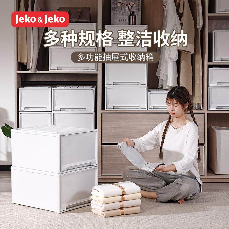 JEKO抽屉式收纳箱塑料家用客厅玩具零食盒收纳柜子衣服床头置物柜