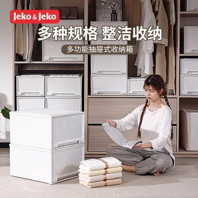 JEKO抽屉式收纳箱塑料家用客厅玩具零食盒收纳柜子衣服床头置物柜