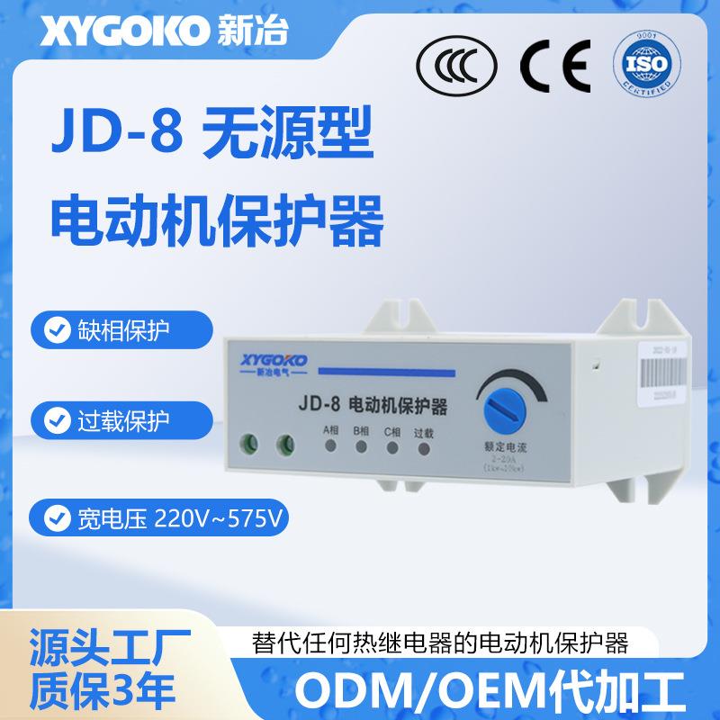 智能JD-8三相电动机综合过载断相水泵电机缺相风机保护器无源型
