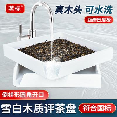 茶叶评审盘SC认证审评盘茶庄木质白色评茶盘茶厂QS申请展示样盘