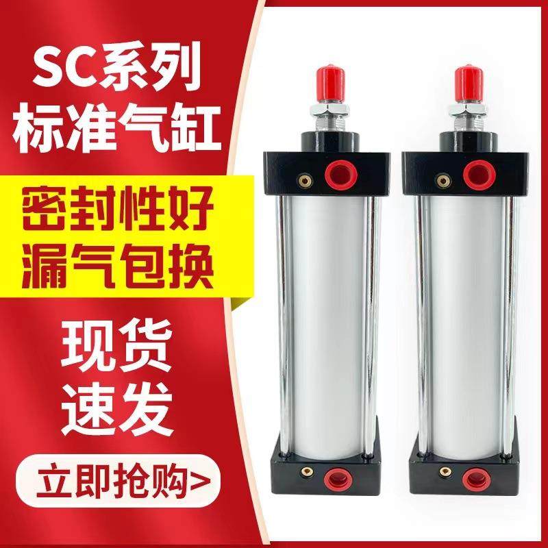 SC标准大推力小型气缸32/40/50/63/80/100/125/160*25*50X100X150