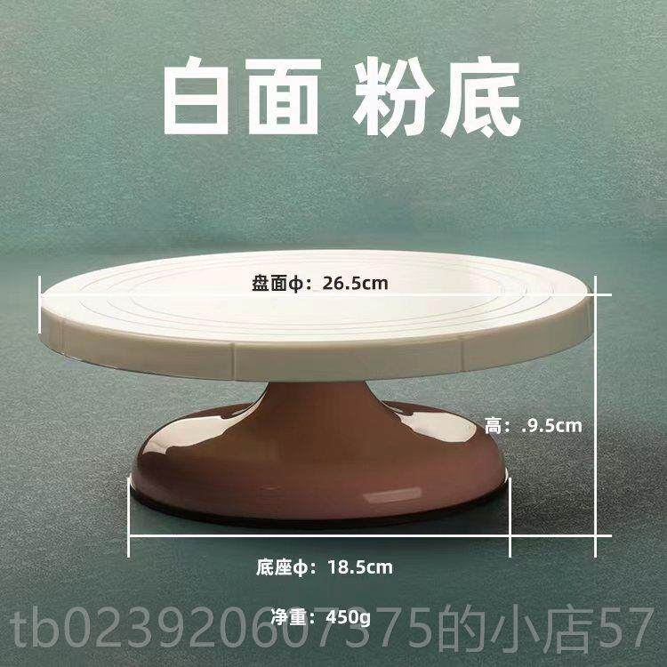 正品裱花台蛋糕转盘塑料旋转10寸粉色转家台防烘焙工具DI日Y带滑