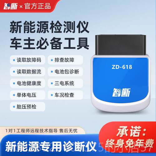 正品智断Z1D车-68新源汽车检测仪电池系统诊断新能源OBD汽能检测