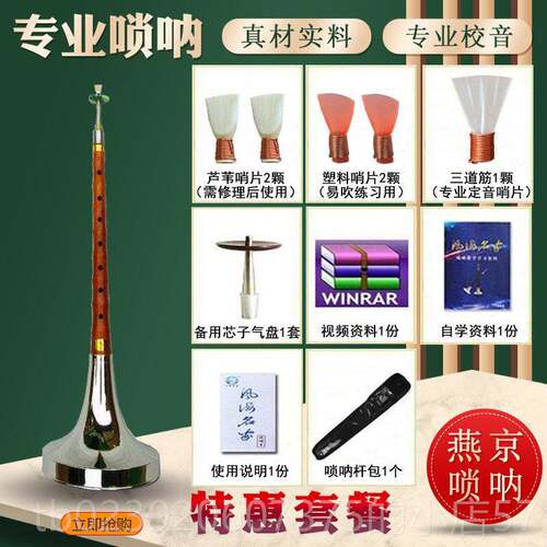 正品唢呐乐器全套专业斗碗折边碗红檀乌C降B中红调A大G调白事木大