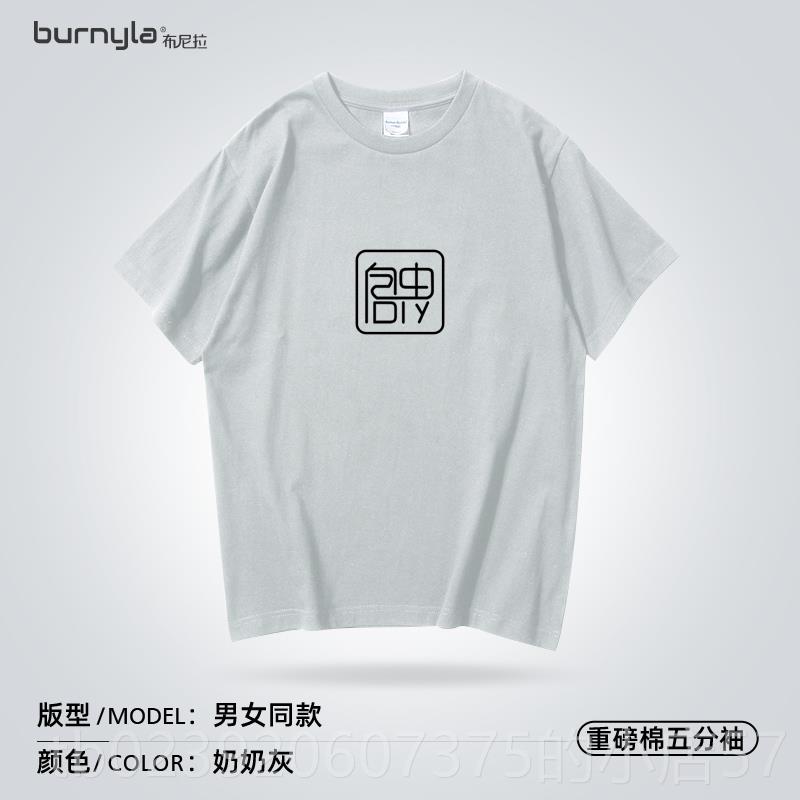正品短袖定制t恤印字logo工队班服衣团文化衫diy服作订制团建聚会图片