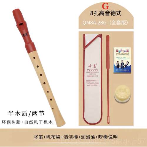正品美木笛八奇英式全木质8孔孔高音德式巴洛克C孔调成人直笛笛6