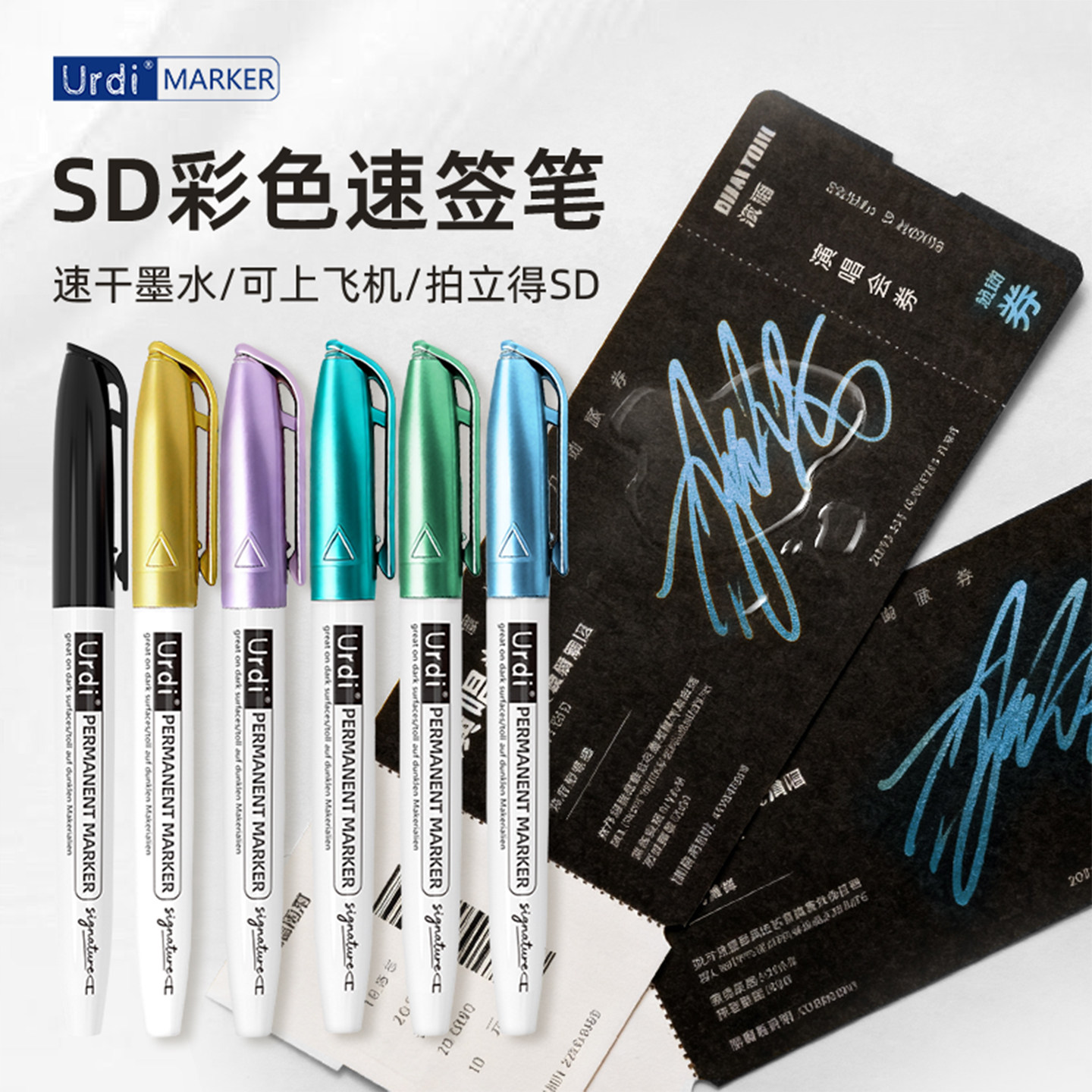 【SD彩色速签笔】金色签名笔票根剧签拍立得写字 金属色记号笔速干可上飞机
