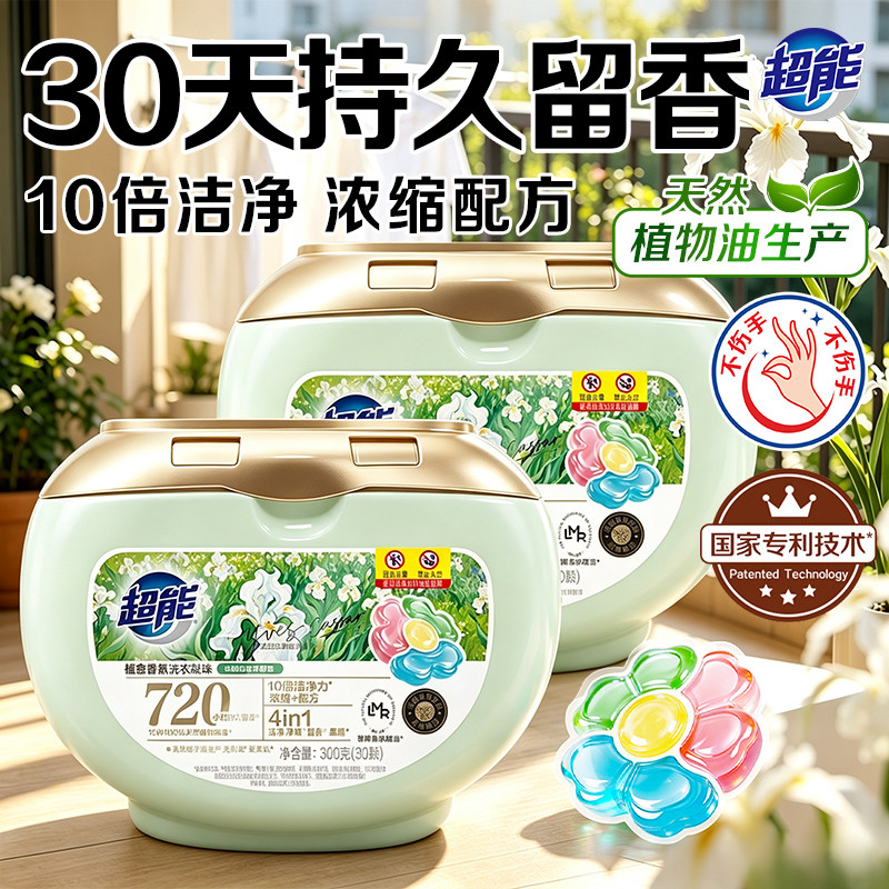 超能洗衣凝珠30颗植愈香氛10倍洁净浓缩配方去异味柔顺留香30天