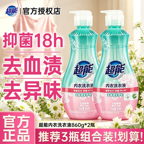 超能内衣洗衣液专用女士去血渍