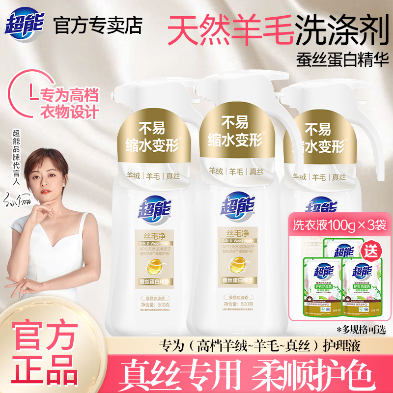超能羊毛洗涤剂羊绒真丝专用正品
