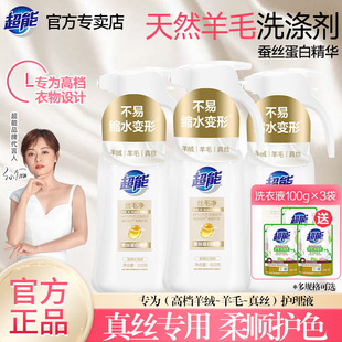 超能羊毛洗涤剂羊绒真丝专用柔顺护色防缩水官方正品毛衣丝毛净