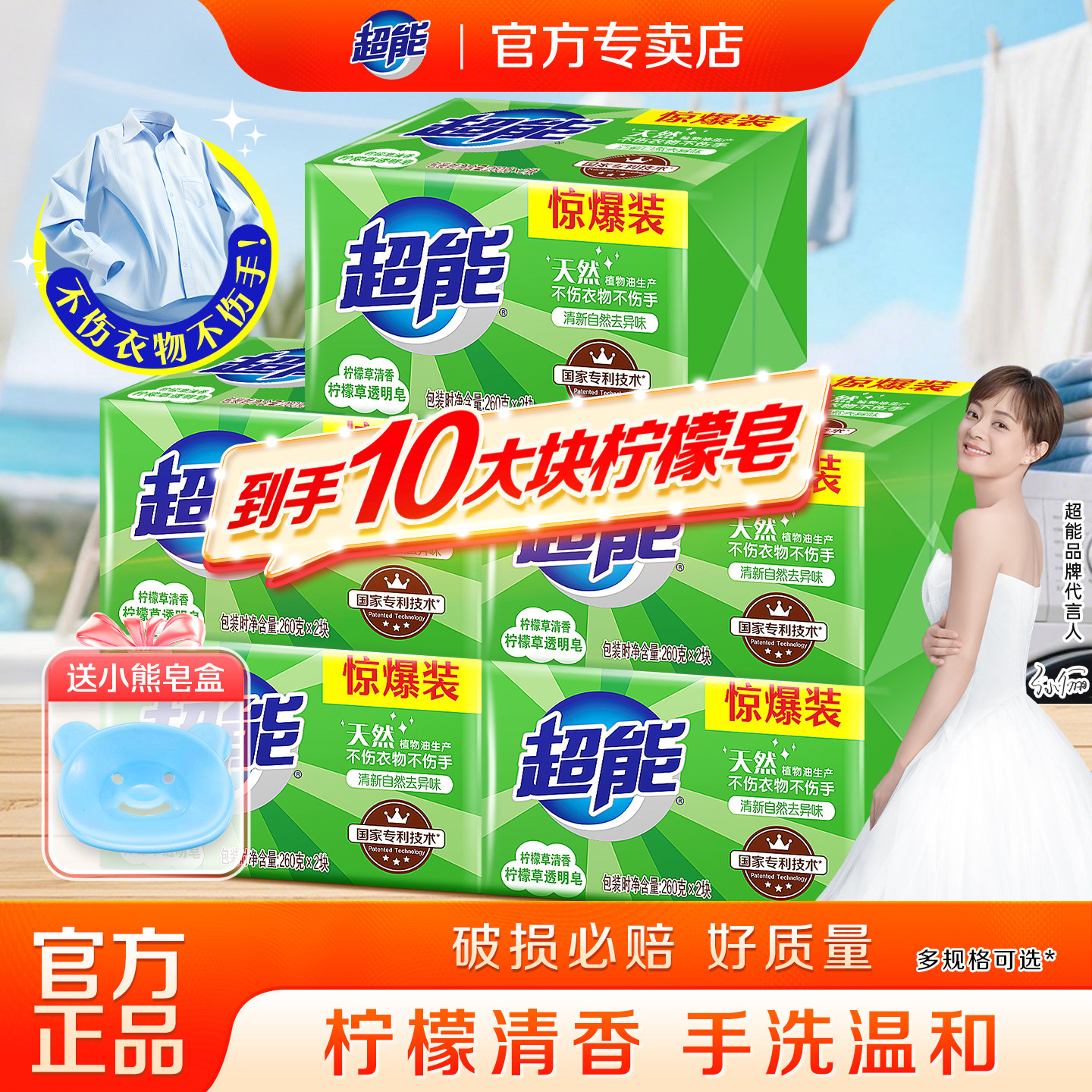 超能透明皂260g肥皂家用柠檬草洗衣大块超强去污官方正品内衣皂