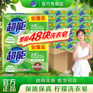 超能洗衣皂226g48块肥皂整箱批发实惠装 去污 柠檬草透明皂官方正品
