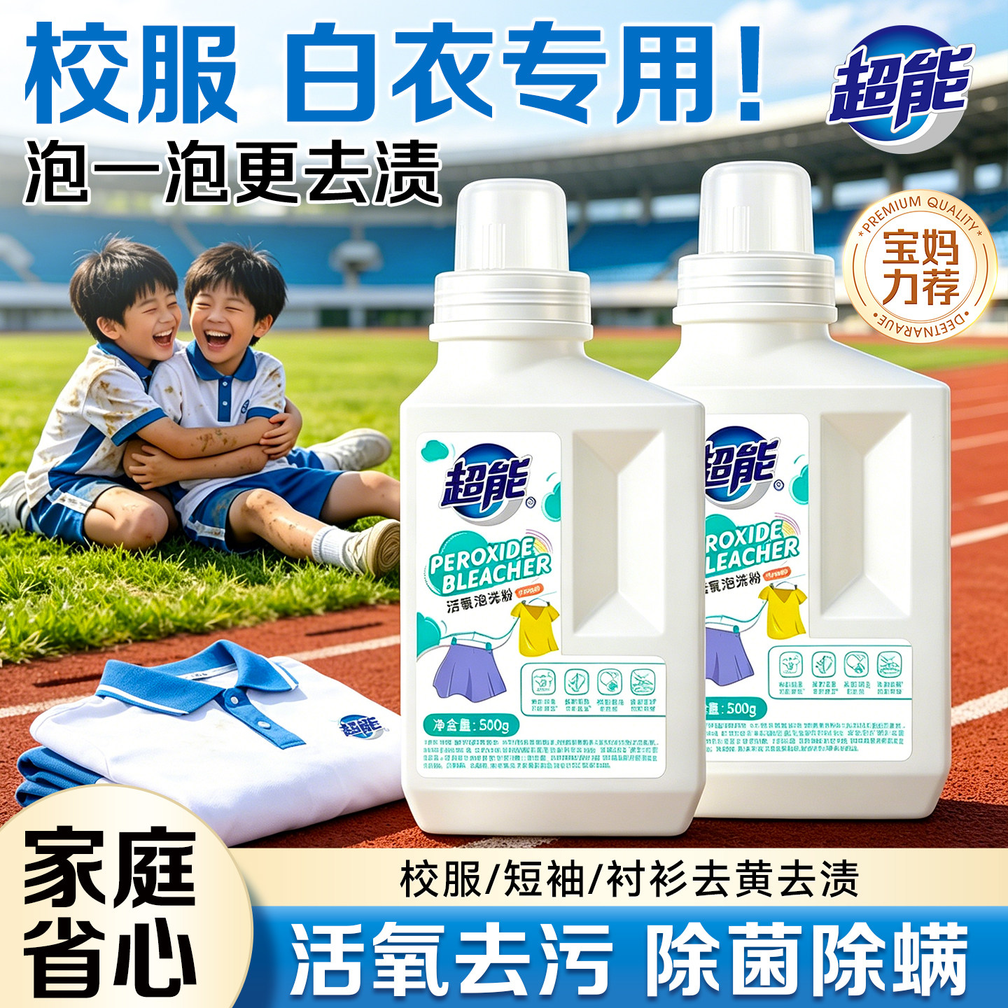 超能泡洗粉500g瓶装活氧爆炸盐增白校服净去黄去渍家用免搓图片