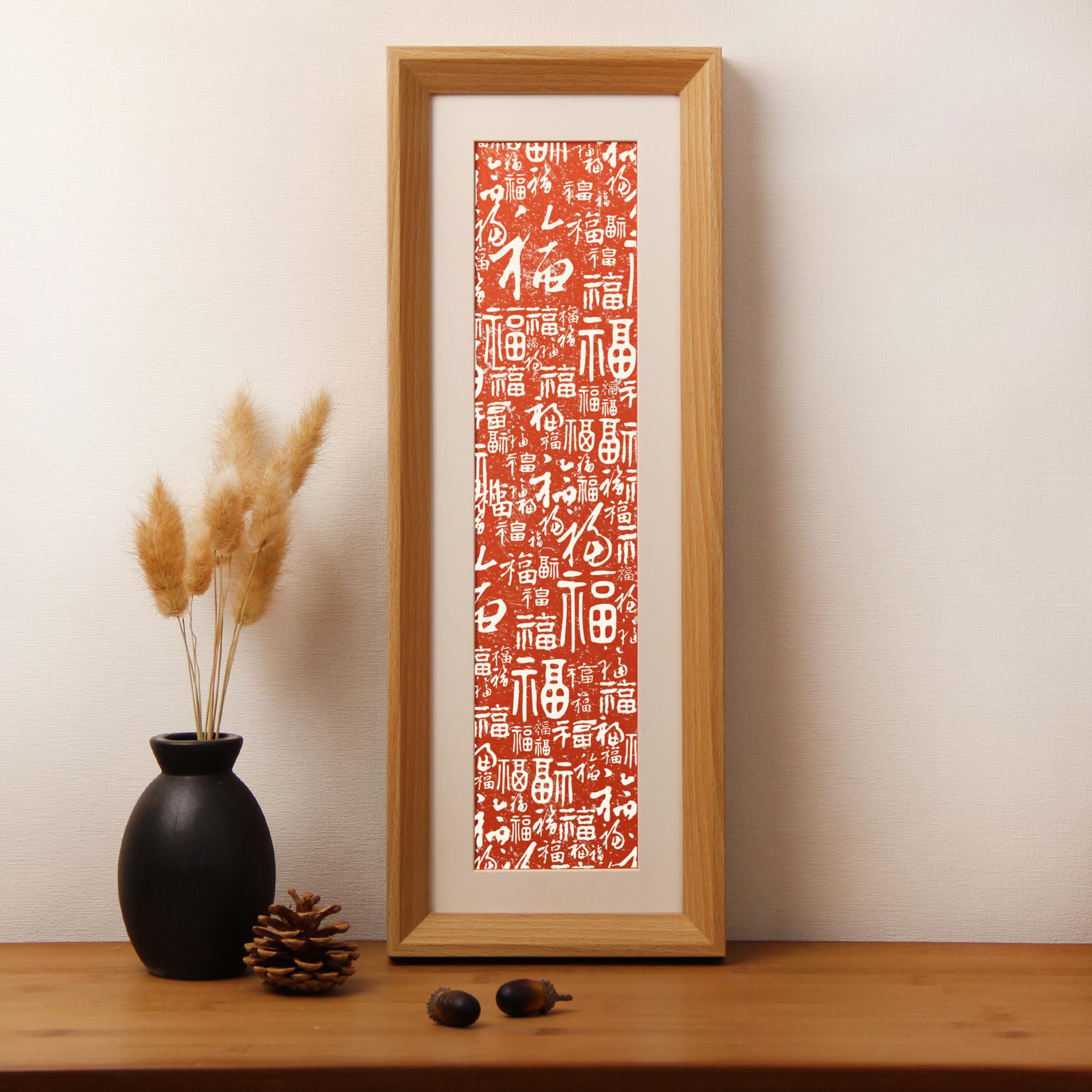 百福图朱砂拓印玄关竖版装饰画