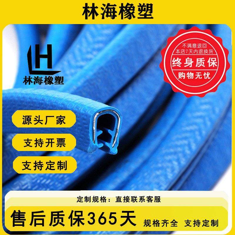 U型橡胶包边卡槽密封条 彩色带装饰骨架封边防刮包边保护条