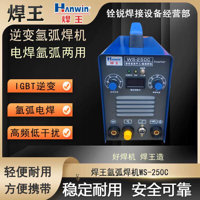 焊王WS-250C氩弧焊机逆变直流电两用不锈钢助焊低干扰高频