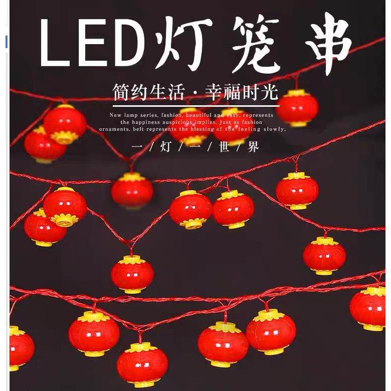 小红灯笼挂饰树上led灯笼串春节彩灯闪灯小灯笼发光新年布置装饰