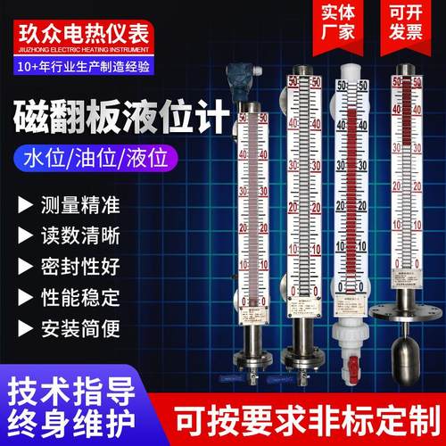 磁翻板液位计304不锈钢带远传4-20ma油位锅位顶装磁翻板液位计
