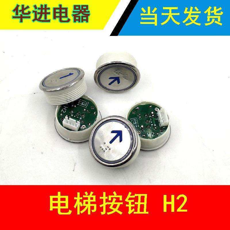电梯按钮/H2按钮/客梯/货梯/圆形按钮 指令按钮安装尺寸36*36