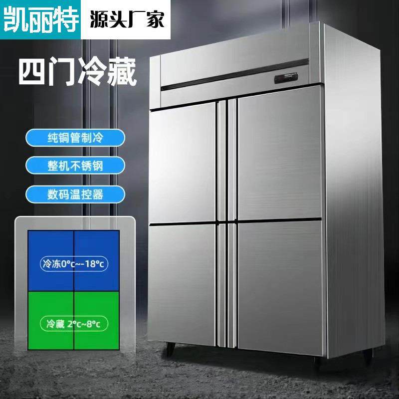 四六门冰箱商用大容量冰柜立式冷藏酒饭店烘焙四六门双温冷冻柜