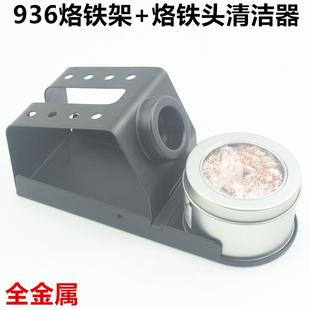 936恒温焊台烙铁架 吸锡球烙铁咀清洁球除锡球 907手柄全金属支架