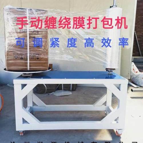 半自动缠膜机缠绕膜打包拉伸膜包装机缠膜机薄膜机纸箱围膜机全裹