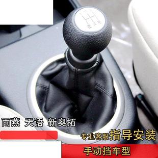 铃木雨燕天语SX4新奥拓排挡防尘套挂挡套变速换杆挡把头档位手球