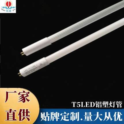 T5灯管台灯铝塑管T5LED分体替换传统日光灯管玻璃灯管1.2米