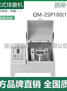 QM-2SP100立式工业生产型行星式球磨机 大型100L研磨仪粉体