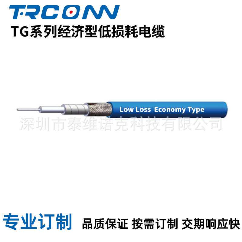 TRCONN专业订Z TG系列经济型低损同轴线缆组件射频线缆测试线厂家