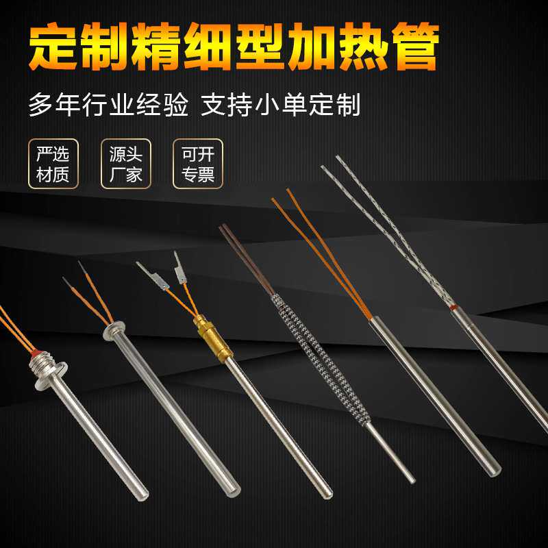 微型小管径加热管精密模具单头不锈钢电热管发热棒定制超细发热芯