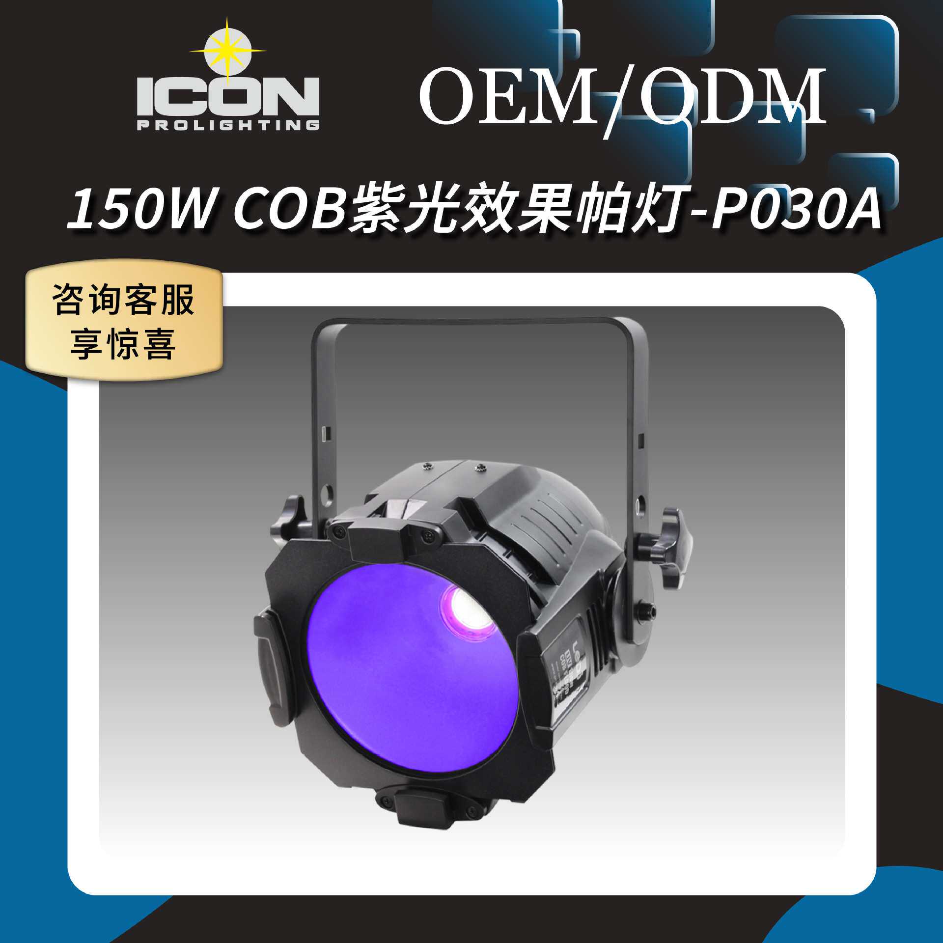 150WCOBLEDUV紫光帕灯染色面光灯可调光舞台演出ktv酒吧灯光秀