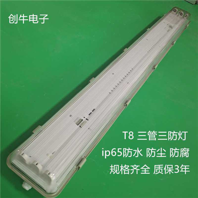 LED三管三防灯1.2米t8三防灯套件防水阻燃三防灯外壳厂家直销