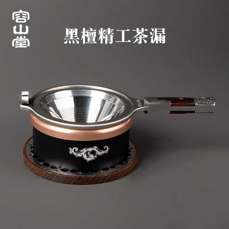 容山堂不锈钢茶漏茶滤网茶水分离器实木茶滤托架功夫茶具茶道配件