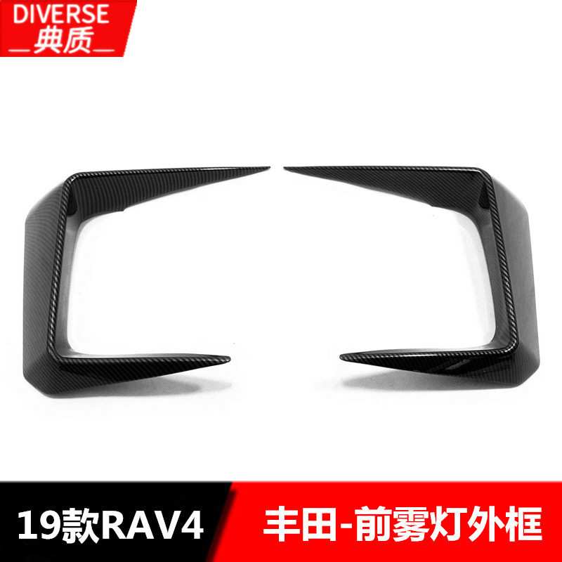 适用于19款RAV4外饰前雾灯U型饰条 19款RAV4碳纤前刀锋饰条装饰