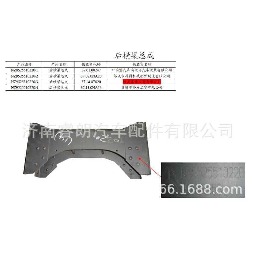 生产 重汽斯太尔豪沃豪运配件NZ9525510220 横梁总成