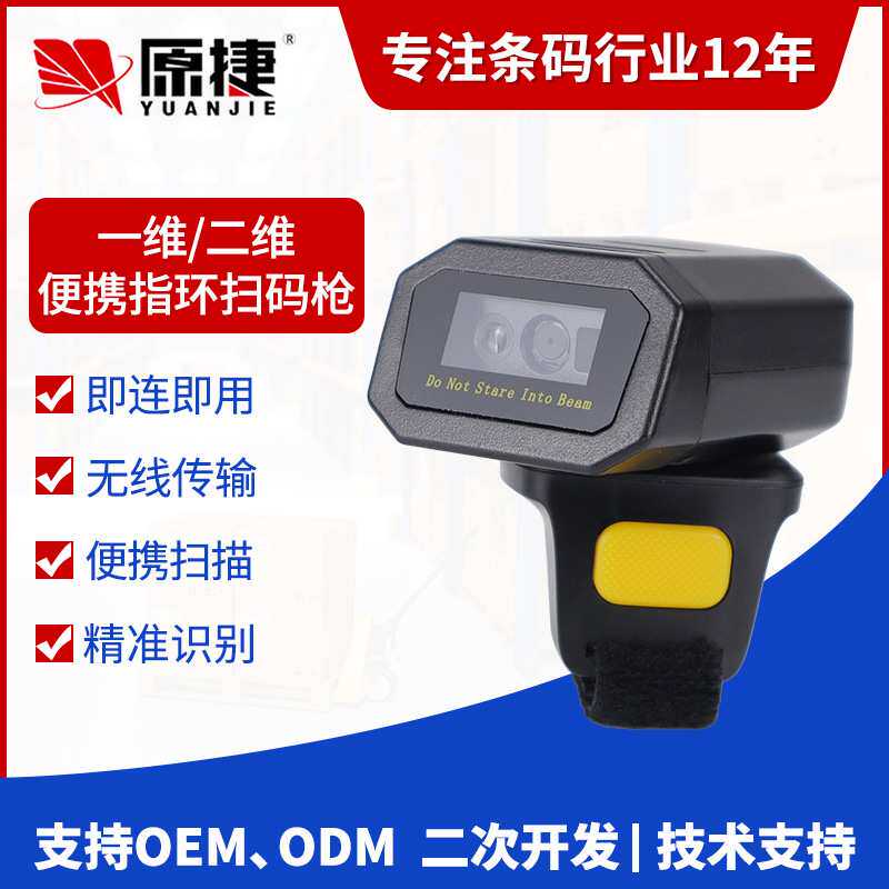 指环式蓝牙条码二维码扫描器无线扫描枪仓库盘点指枪便携式扫码器
