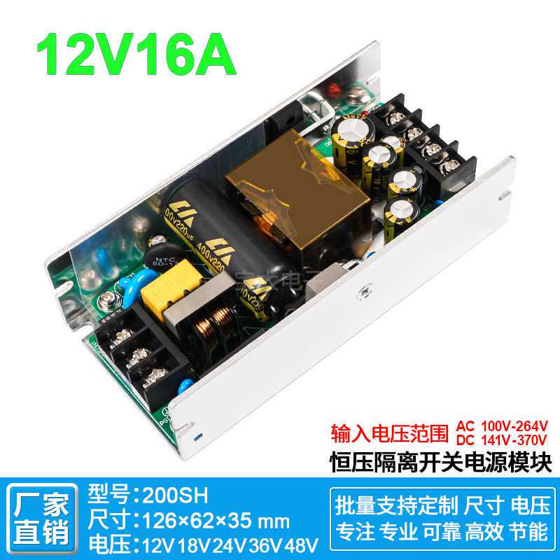 新版12V16A直流开关电源模块内置隔离型稳压工业设备 200W DC ATX