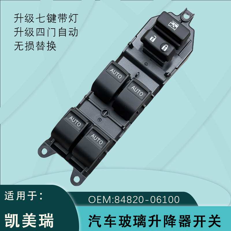 84820-06100适用丰田凯美瑞06-17玻璃升降器开关升级LED四门自动