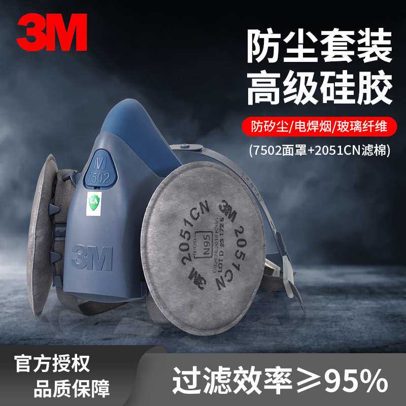 3M 7502+2051防尘面具KN95滤棉防颗粒物粉尘电焊烟矽尘玻璃纤维