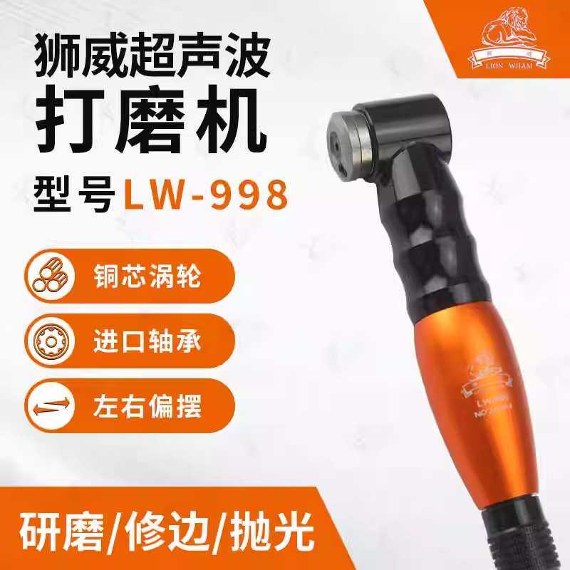 狮威LW-998 左右摆刮刀机 气动锉刀机模具省模超声波气动磨光机