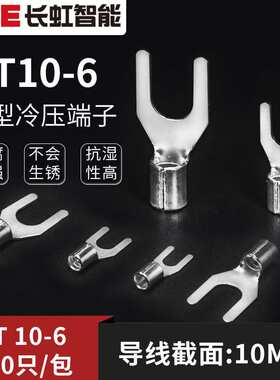 全铜冷压接线端子UT10-6叉型Y形端头U型压线裸端子铜线鼻子500只