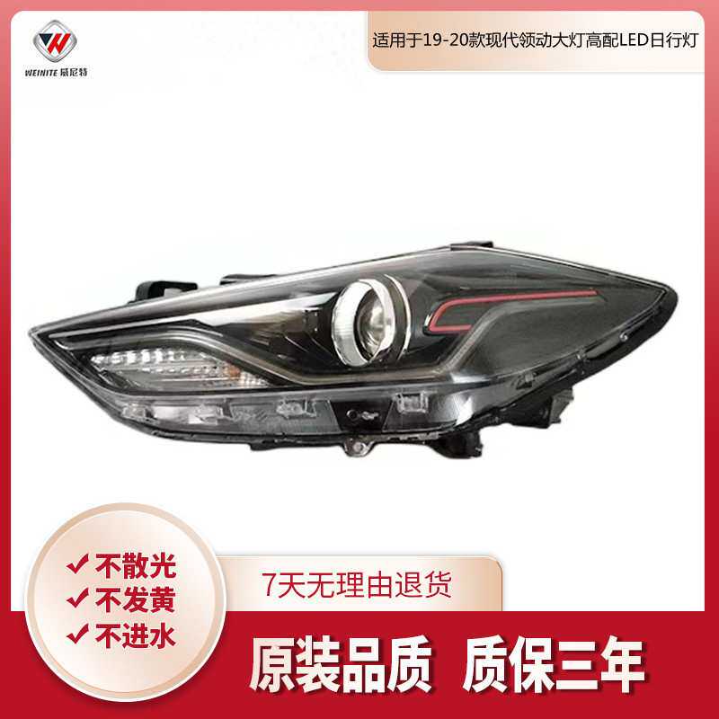 适用于现代领动大灯总成 19-20-21款 现代领动前大灯 带LED日行灯
