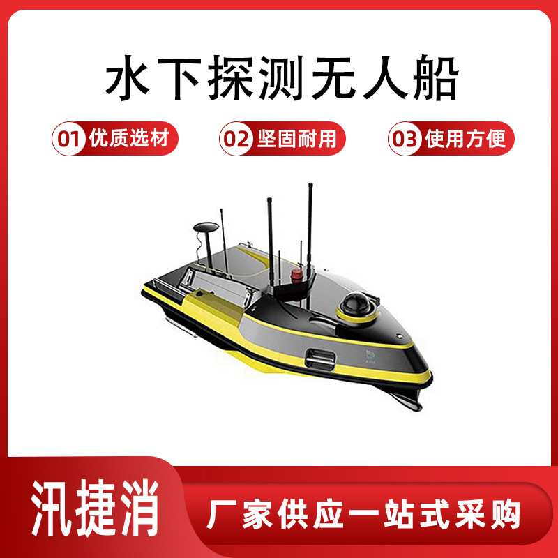水下探测无人船 电池容量:2块高密度锂电池,不少于80Ah 2*40Ah